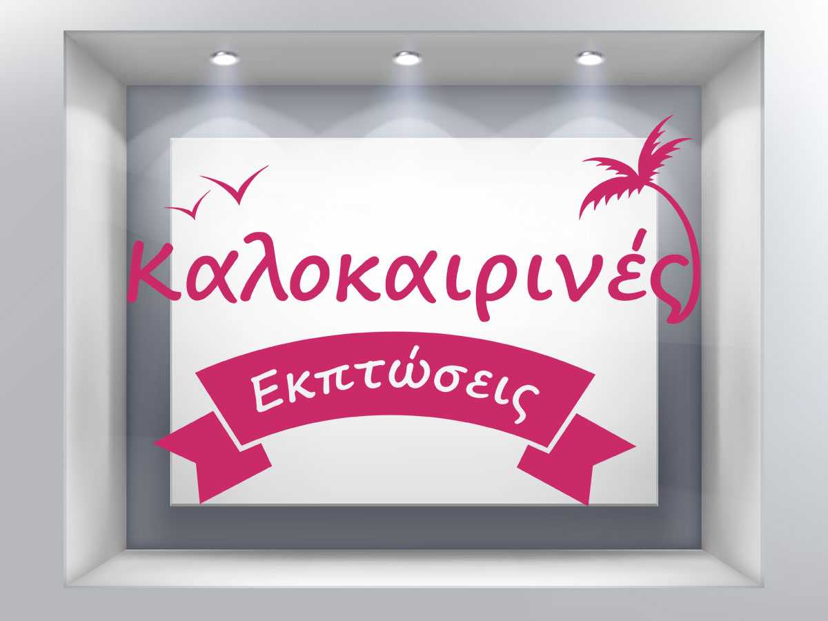 sales-sticker-summer_sale_palm-store2_1