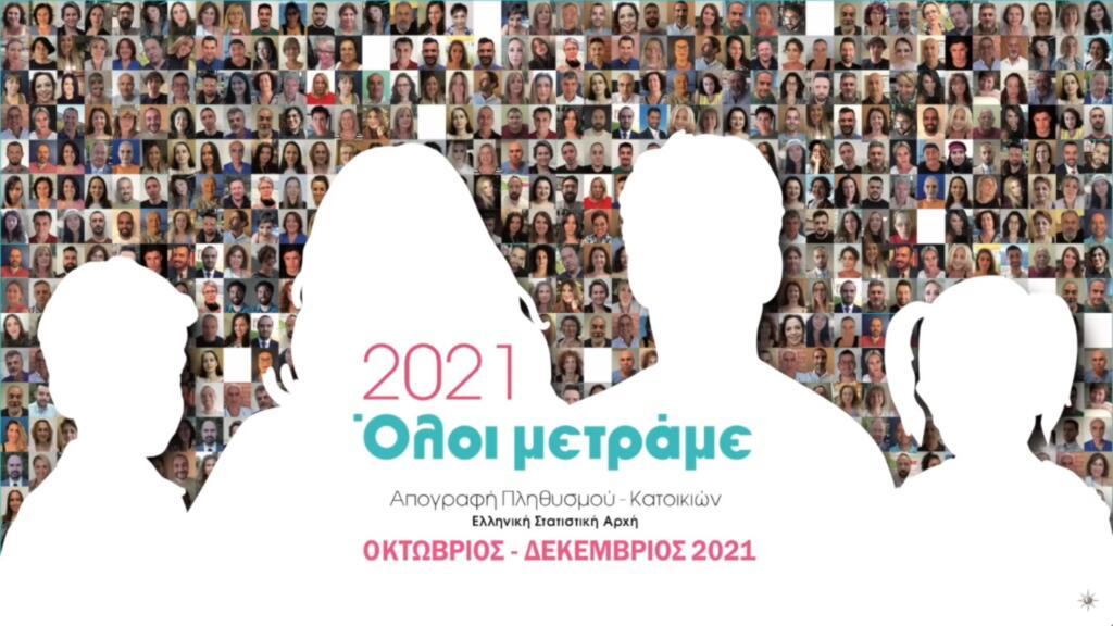 apografi2021_videograb_2011