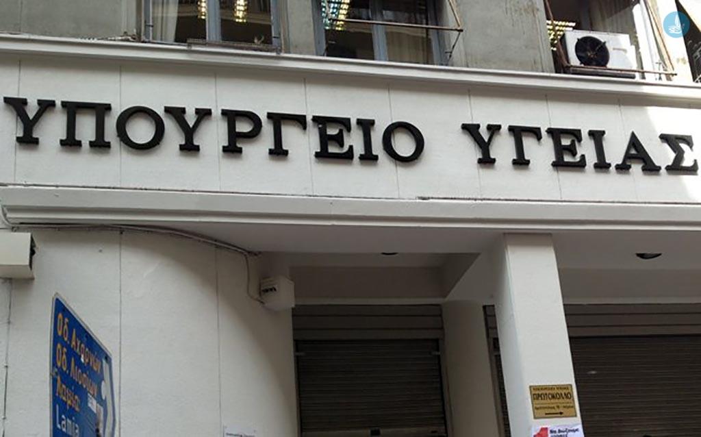 yp_ygeias