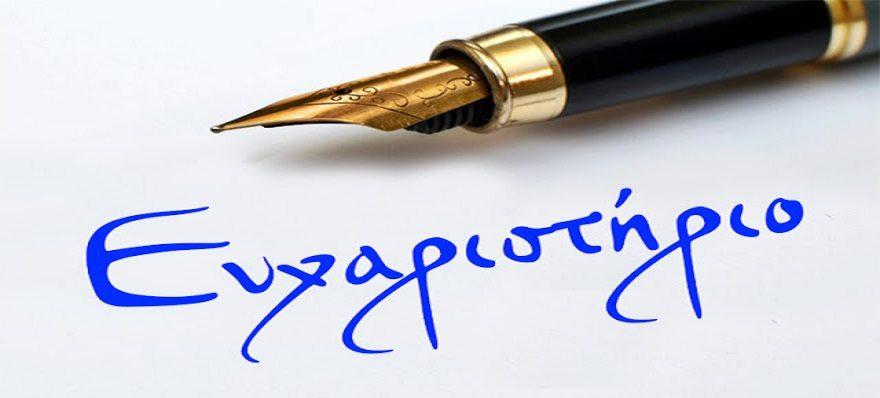 ευχαριστω