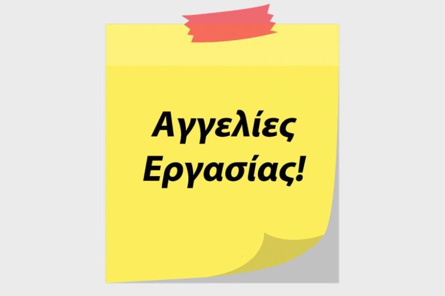 aggelies_ergasias