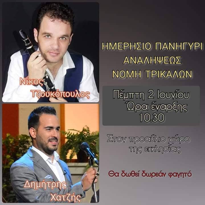 Γιορτάζει την Ανάληψη του Κυρίου η κοινότητα της Νομής