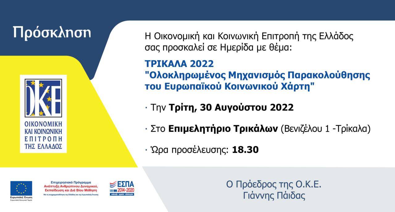 e-Πρόσκληση