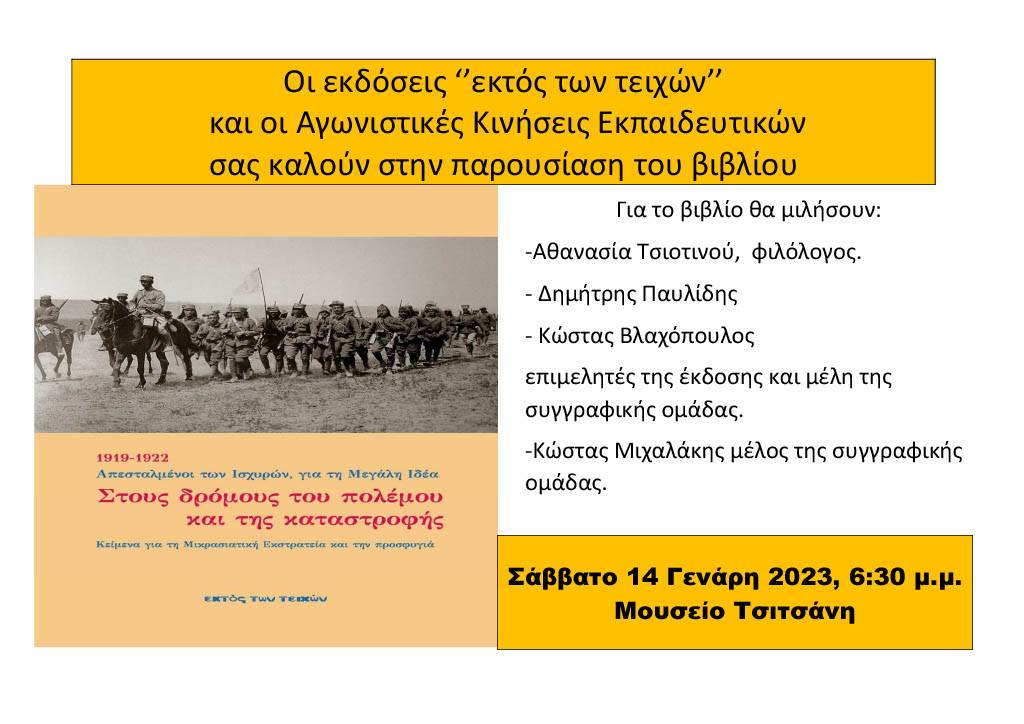 ekdilosi trikala