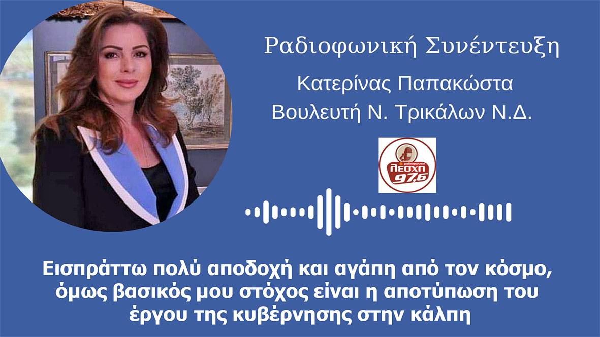 ΠΑΠΑΚΩΣΤΑ ΦΩΤΟ ΑΝΑΡΤΗΣΗΣ
