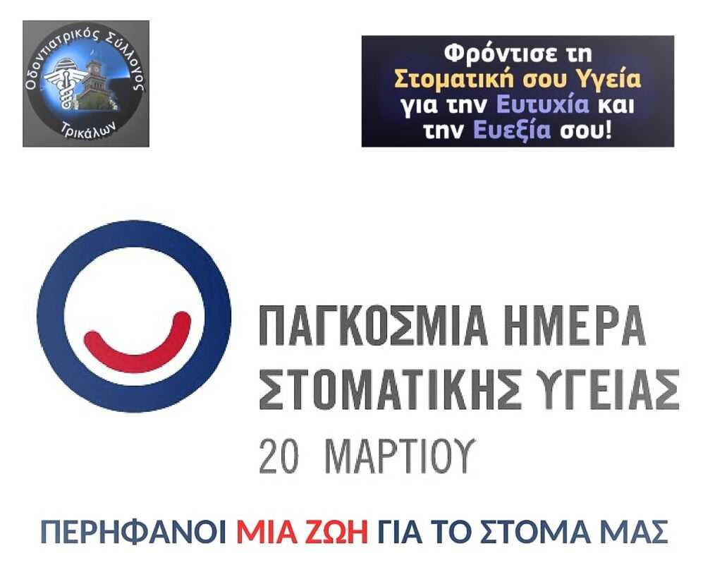 ΠΕΡΗΦΑΝΟΙ ΜΙΑ ΖΩΗ ΓΙΑ ΤΟ ΣΤΟΜΑ ΜΑΣ-1 (1)