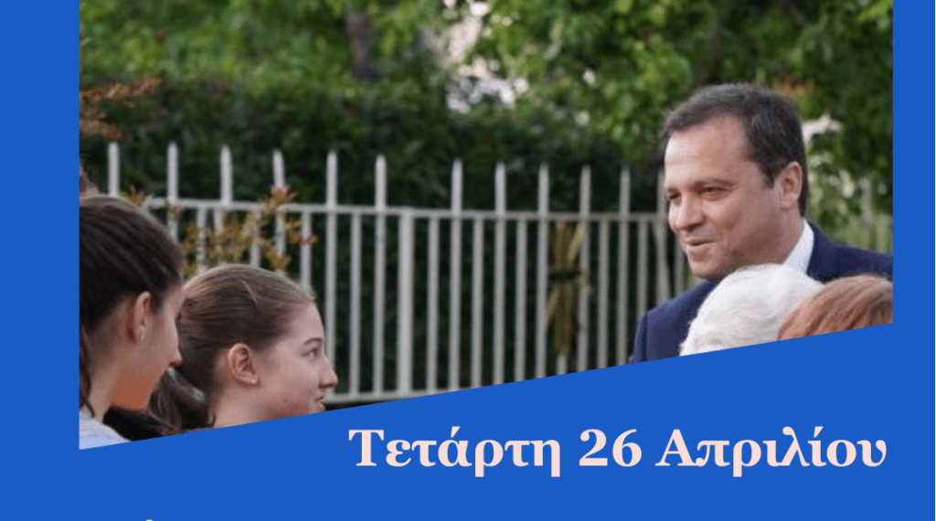26 Απριλίου πρωί