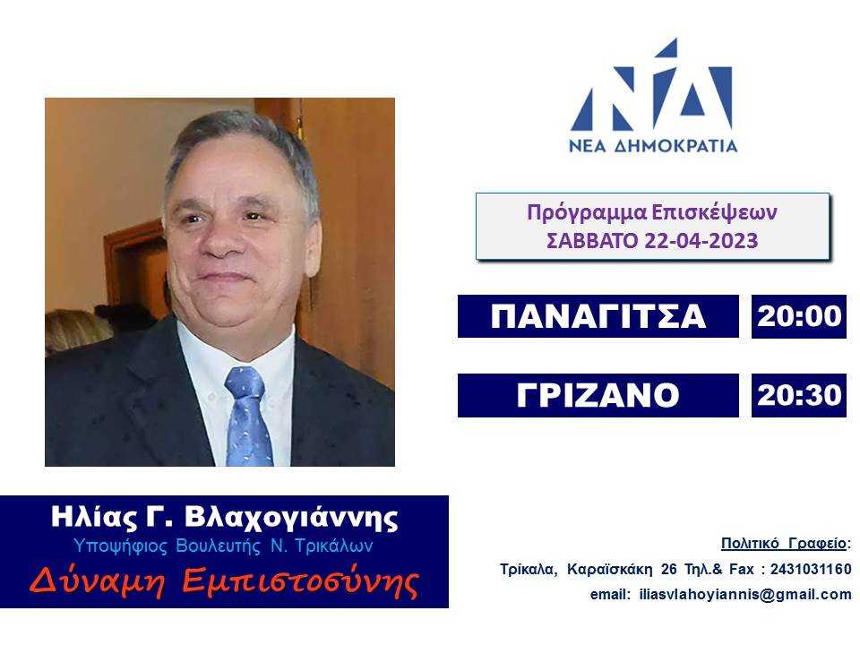ΠΕΡΙΟΔΕΙΕΣ 22-04-23