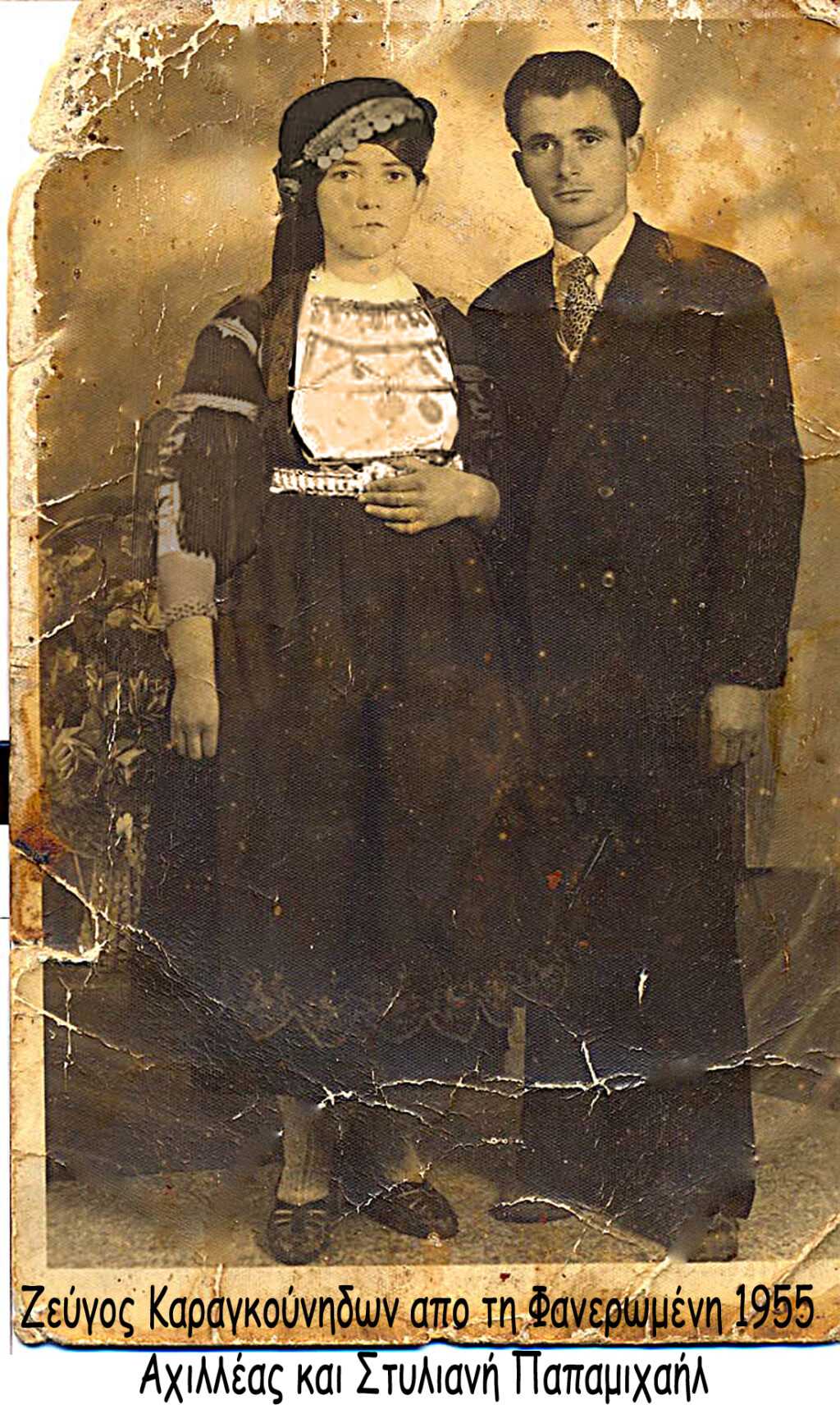 ζευγος Καραγκούνηδων 1955 με λεζ