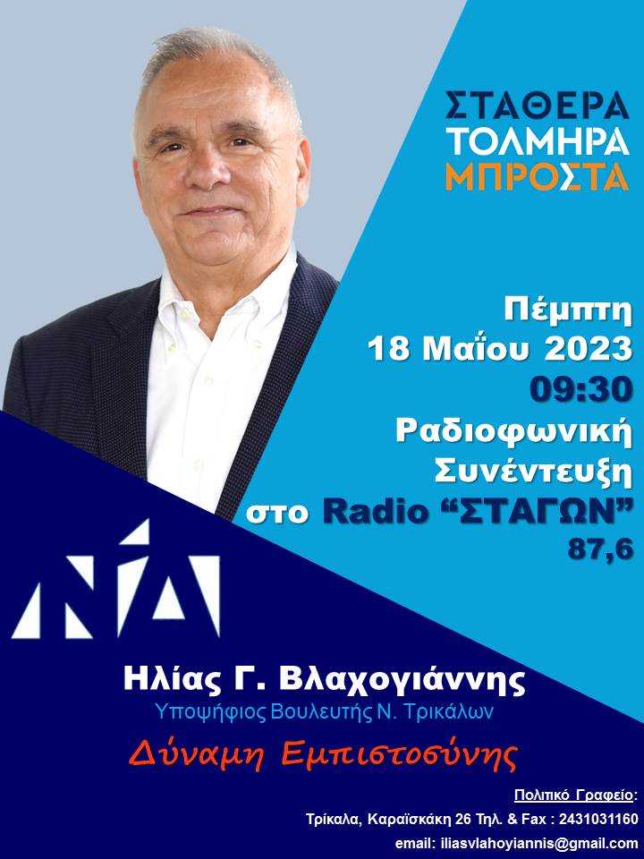 Radio Σταγών 87,6 ver2