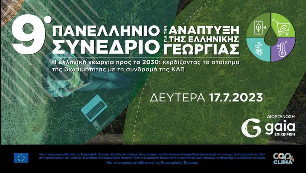9o-SYNEDRIO-NEWS-1600_900_GR