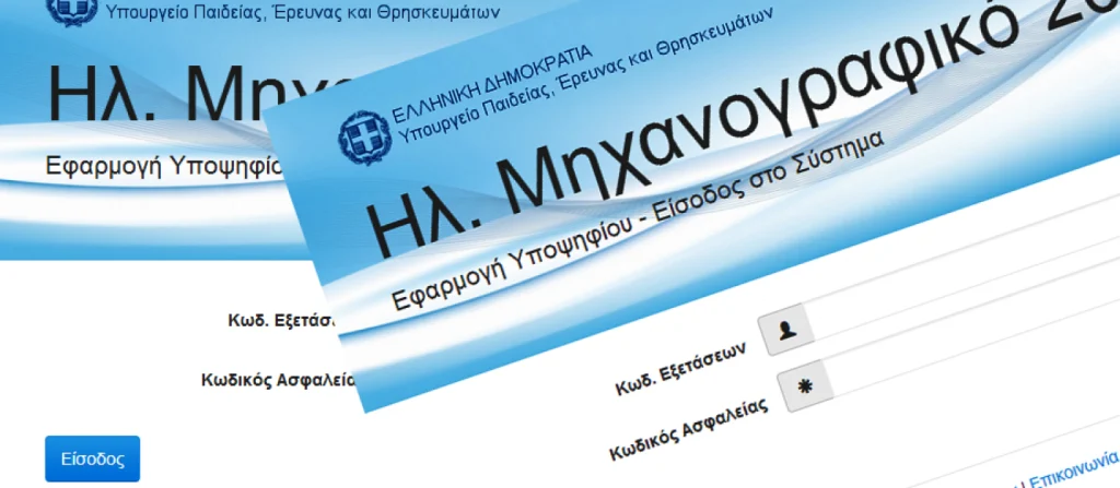 ΜΗΧΑΝΟΓΡΑΦΙΚΟ
