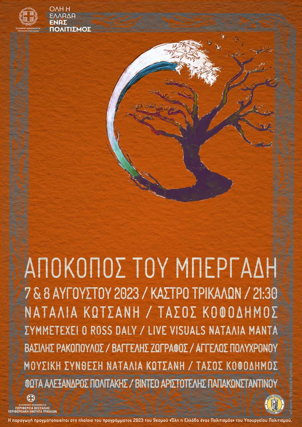 APOKOPOS_POSTER_logos_sm
