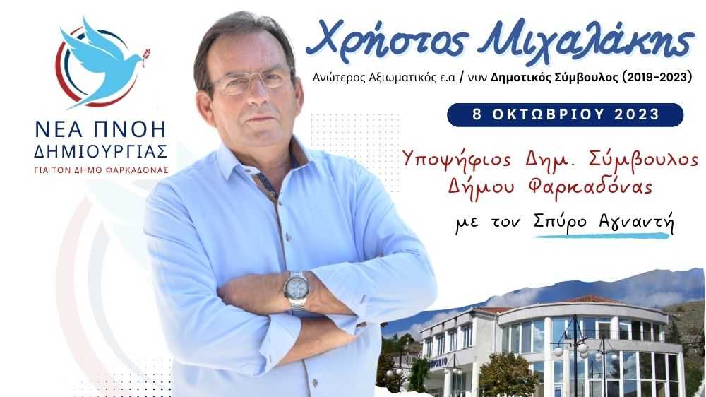 Χρήστος Μιχαλάκης (Διαφήμιση Facebook) (1000 × 562 px)