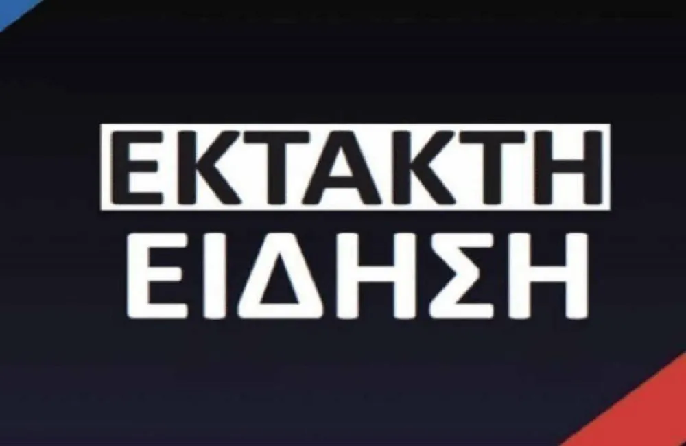 εκτακτο