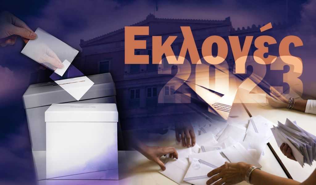 ot_ekloges64-1-1024x600-1024x600-1-1024x600