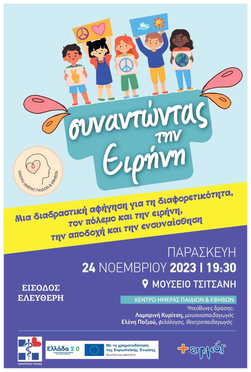 Συναντώντας την Ειρήνη_Αφίσα_τελικό_page-0001