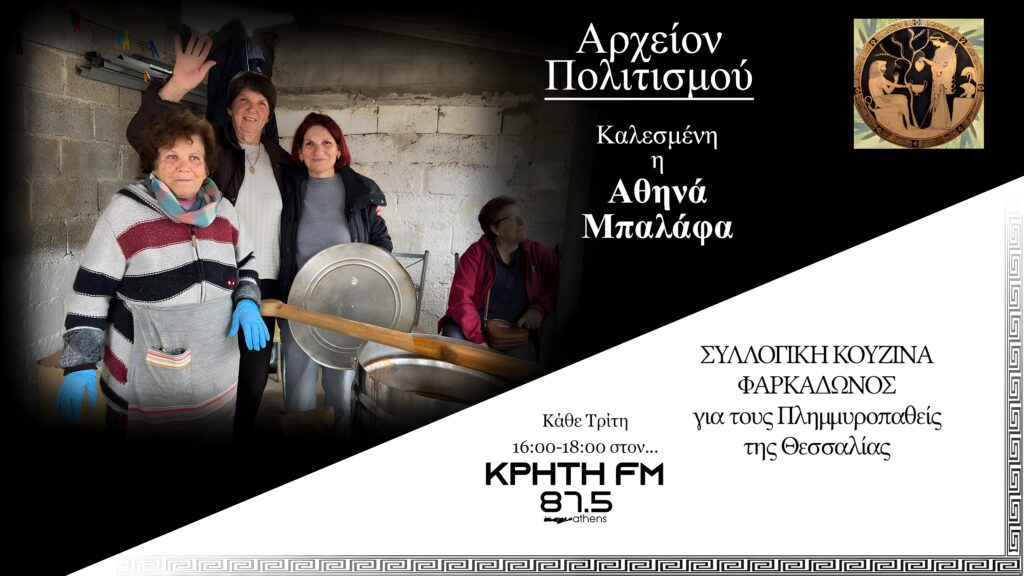 ΛΕΚΑΚΗΣ-ΦΑΡΚΑΔΩΝΑ_upscaled