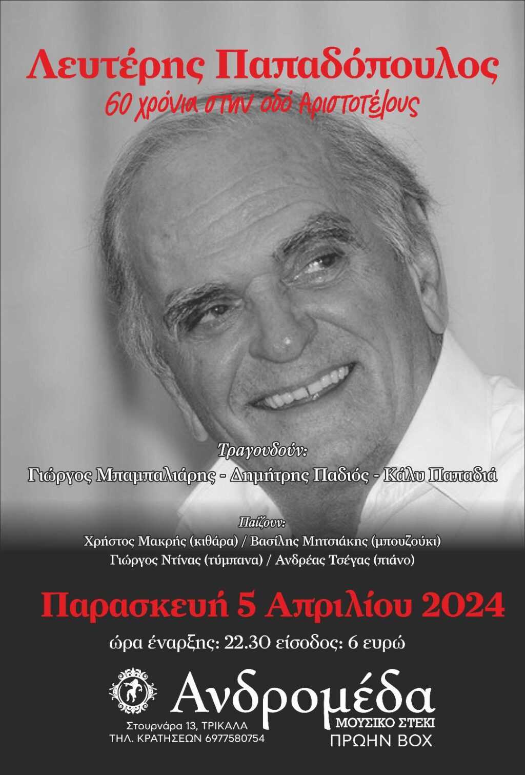 Παπαδόπουλος