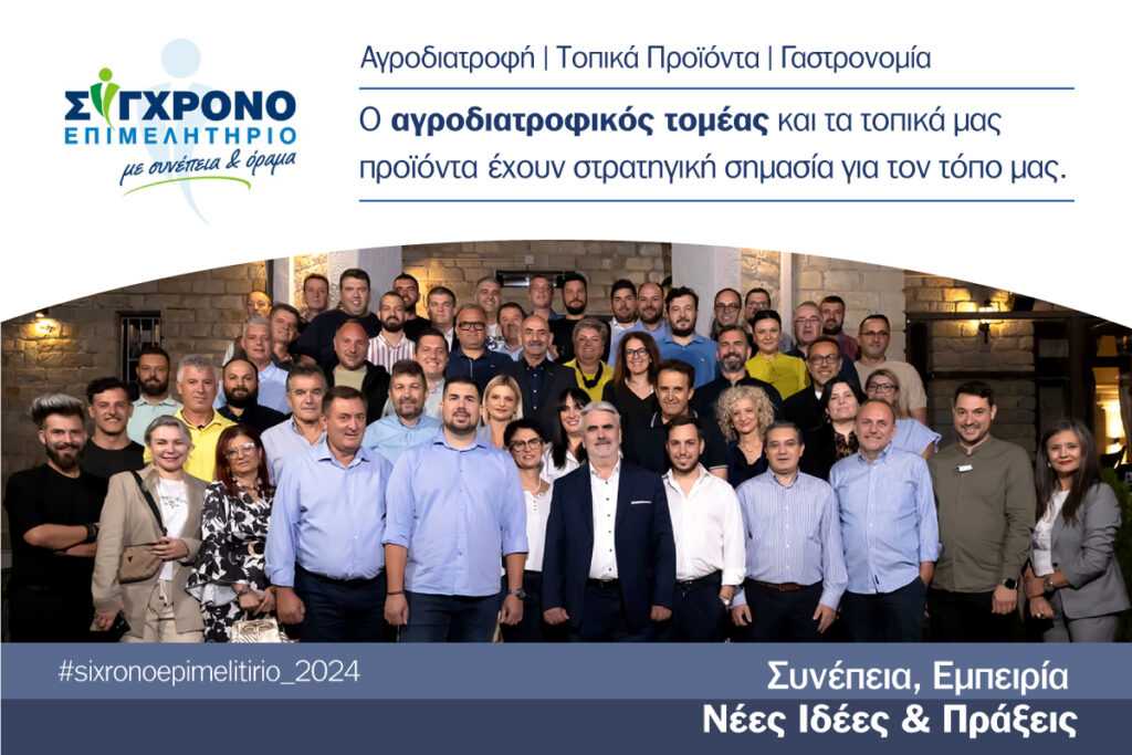 ΑΓΡΟΔΙΑΤΡΟΦΗ
