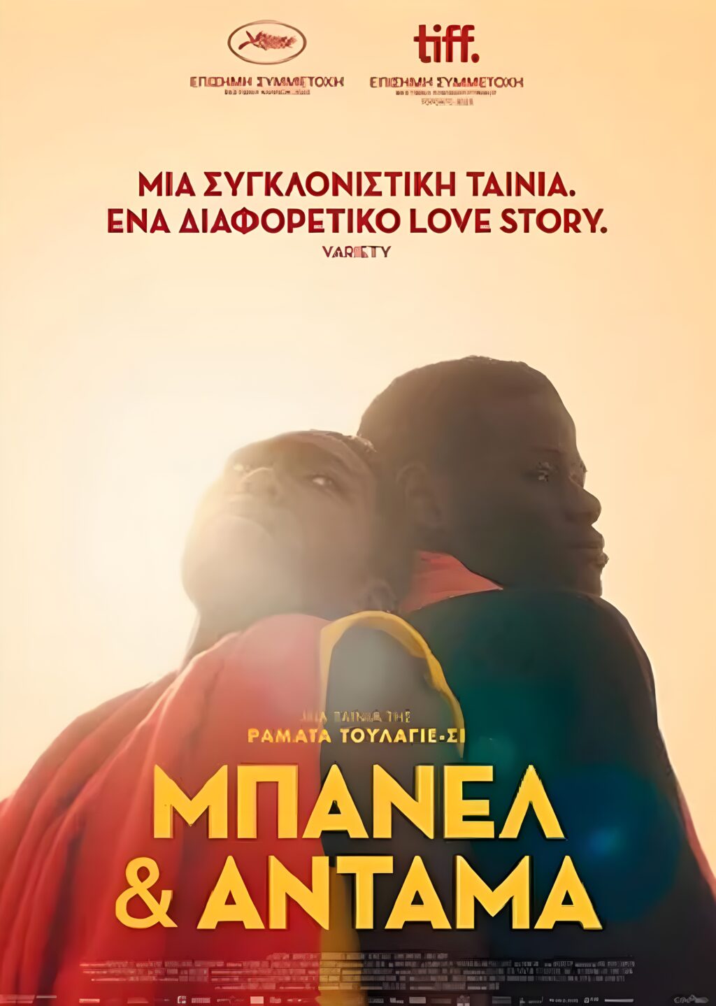 Μπανέλ__Άνταμα_upscaled