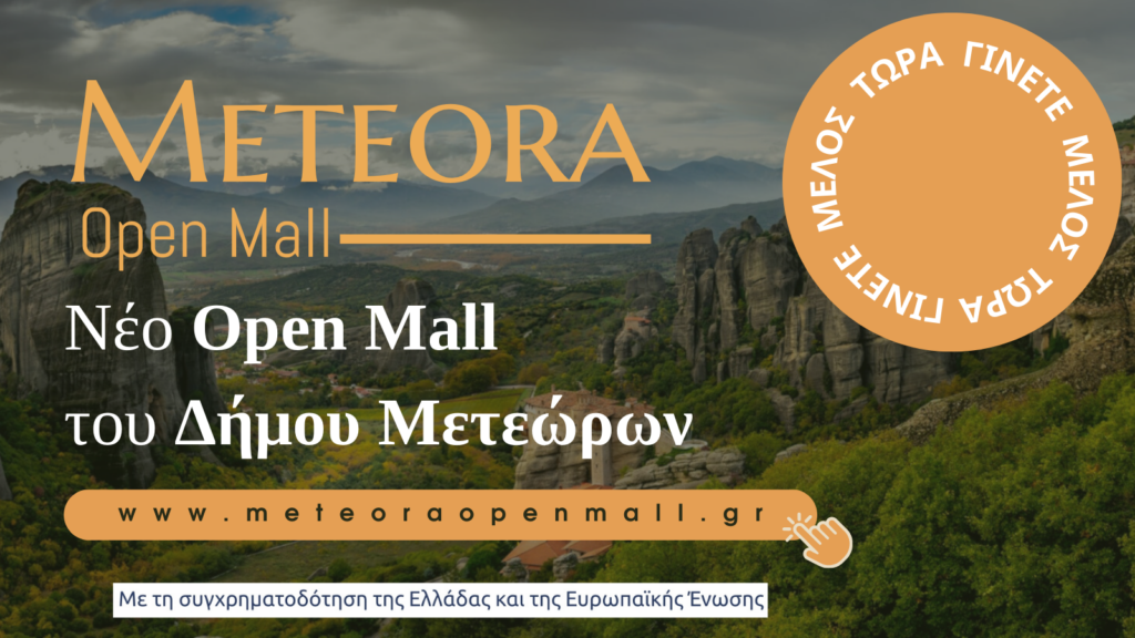 Meteora Open Mall Banner Οριζόντιο