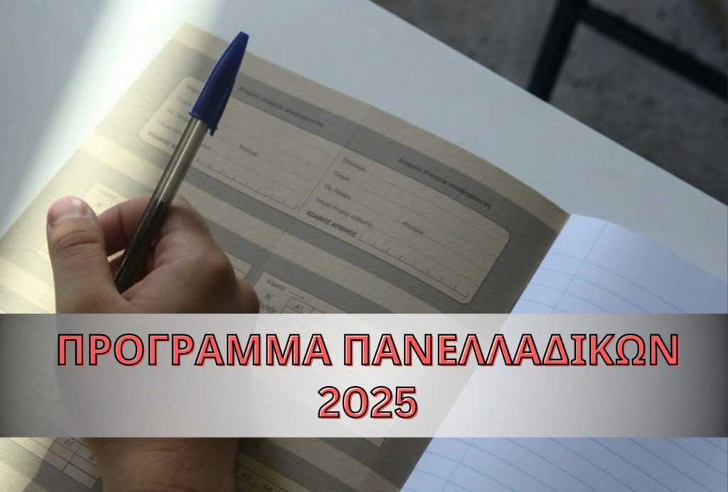 programma-2025