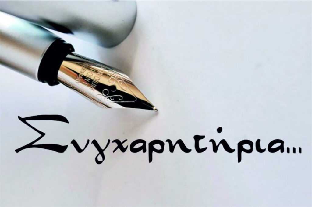 sygxarhthrio_e1555528104321