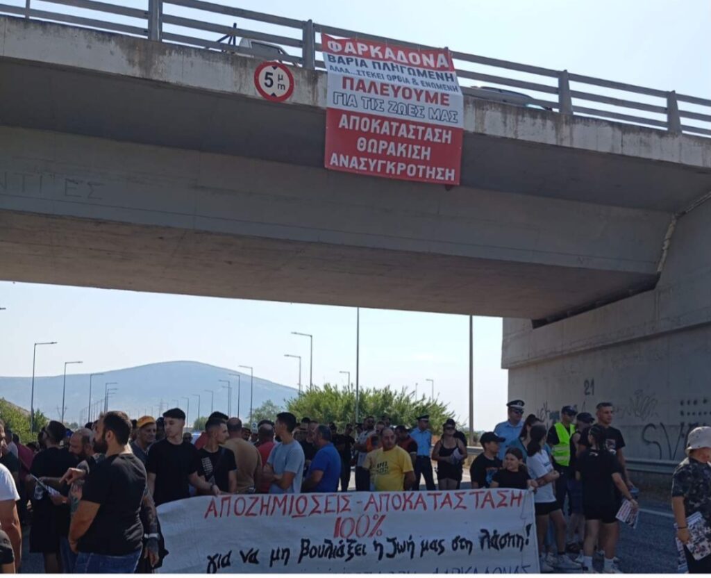 ΚΛΕΙΣΙΜΟ ΕΘΝΙΚΗΣ ΟΔΟΥ