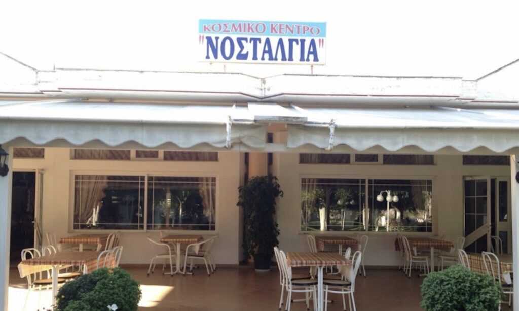 Το κατάστημα εστίασης «ΝΟΣΤΑΛΓΙΑ» στο Νεοχώρι, με νέα διεύθυνση, αναζητά προσωπικό