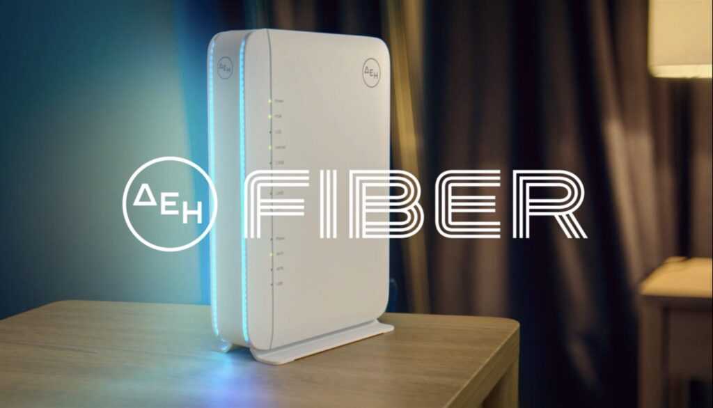 ΔΕΗ Fiber: Έφτασε και στα Τρίκαλα το FTTH ίντερνετ από τη ΔΕΗ με 100% οπτική ίνα