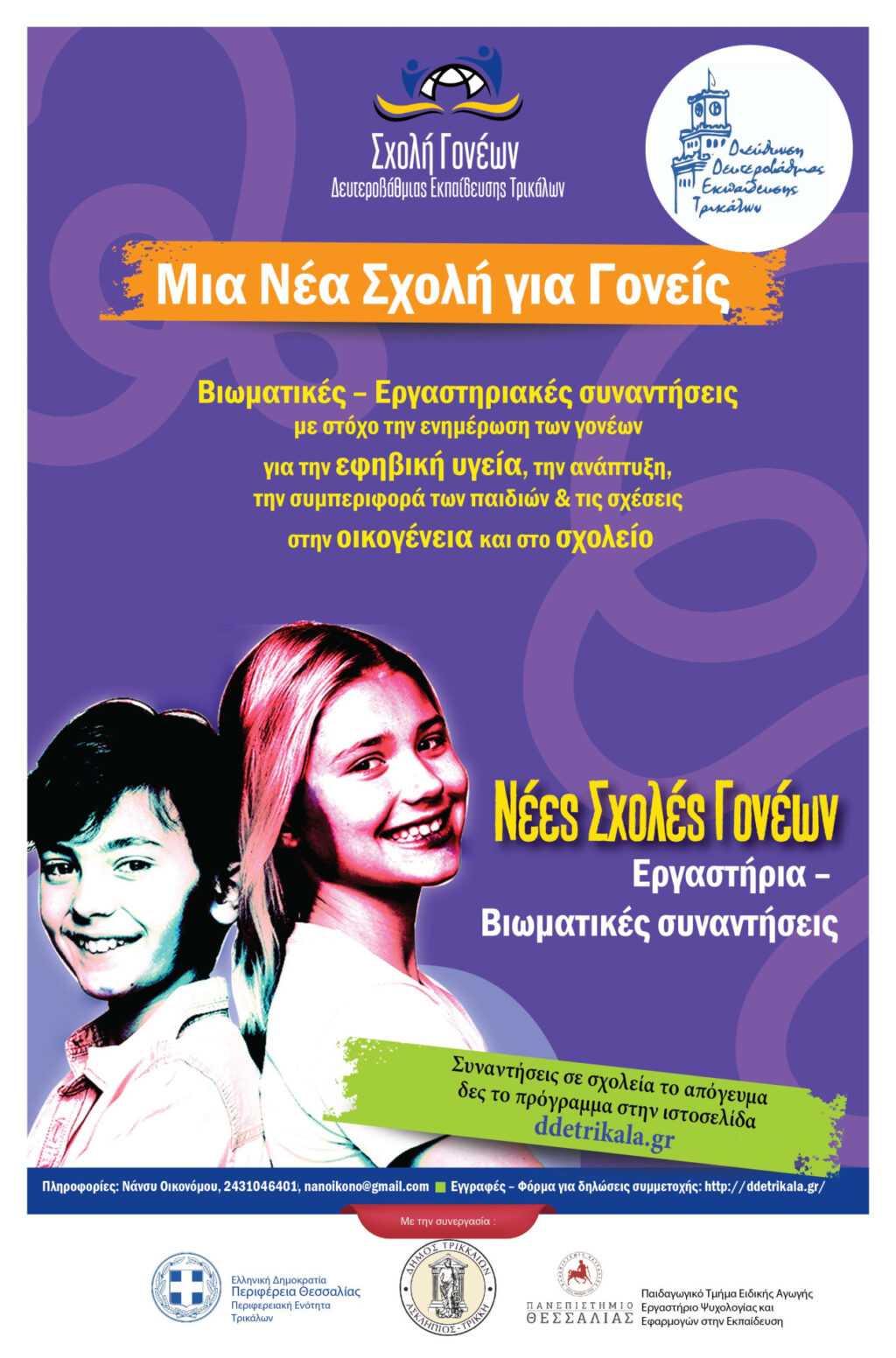 NEA SXOLH GONEON - OCT 2025-01(2)