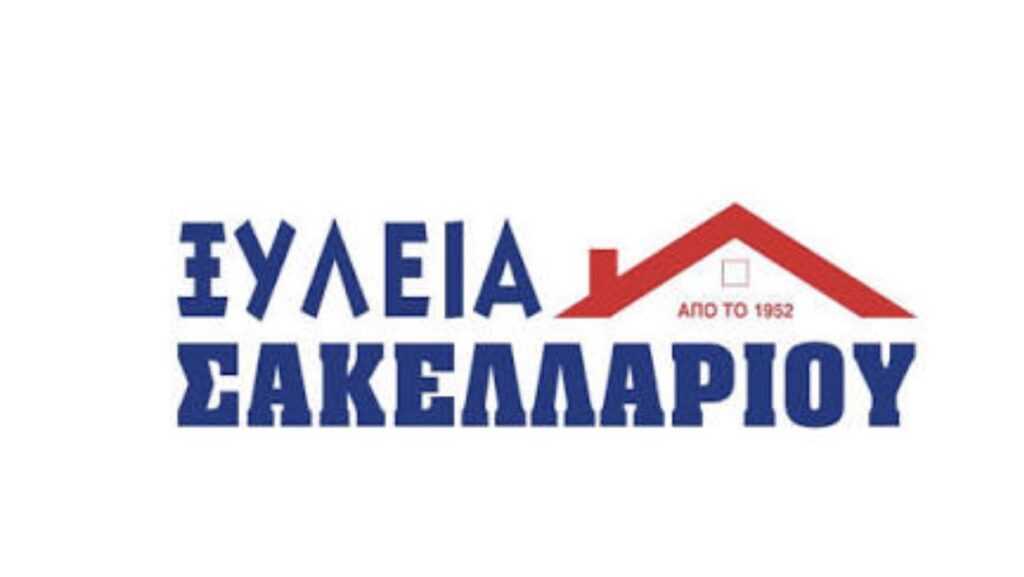 Ξυλεία Σακελλαρίου