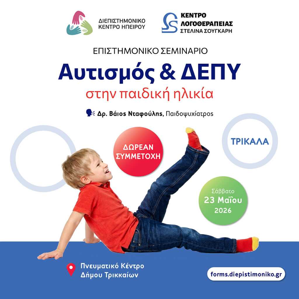 aftismos_DEPI_facebook_1080x1080