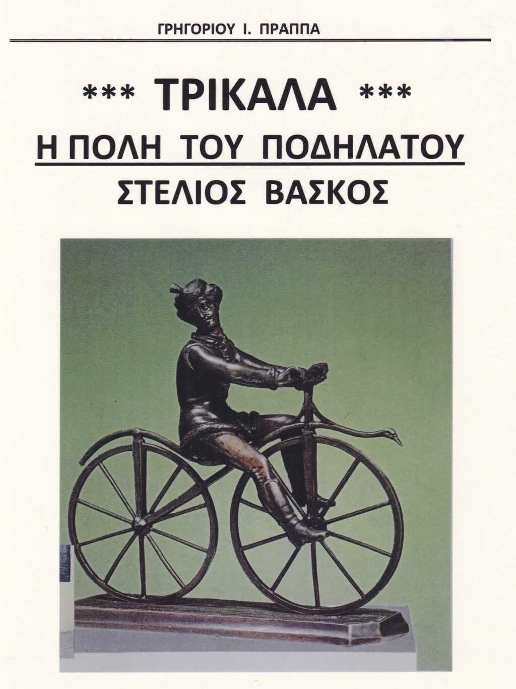 baskos
