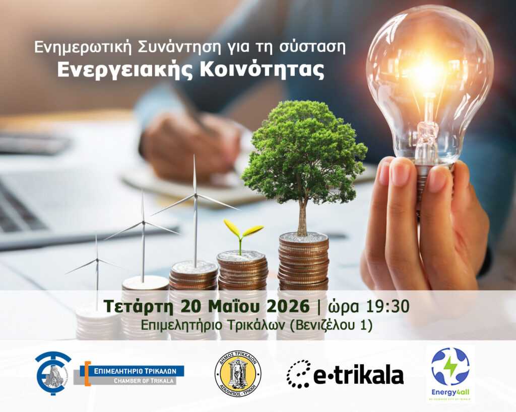 energiaki_koinotita
