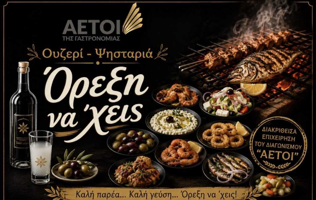 Όρεξη να ’χεις
