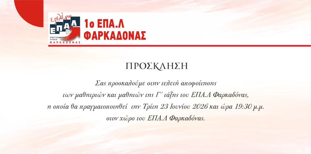 epal farkadona (2)