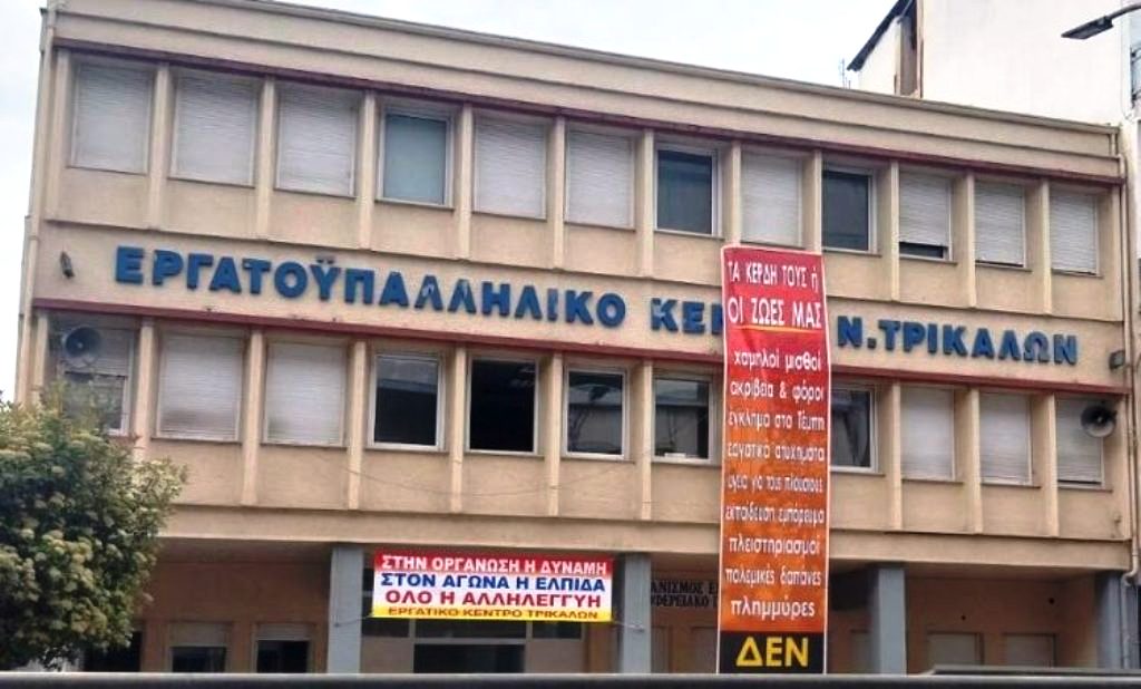 ergatiko kentro trikalon