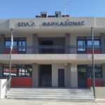 ΕΠΑΛ ΦΑΡΚΑΔΟΝΑΣ