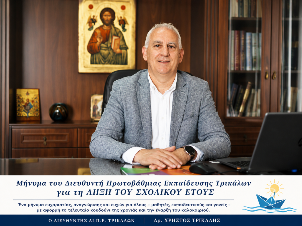 ΧΡΗΣΤΟΣ ΤΡΙΚΑΛΗΣ