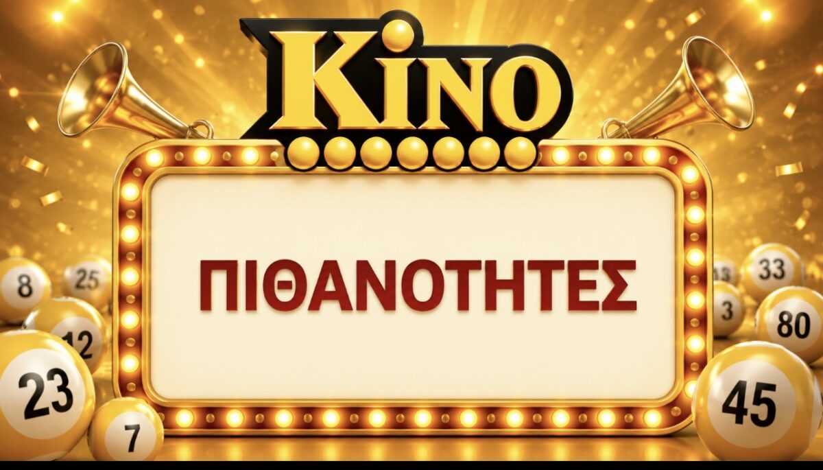 ΠΙΘΑΝΟΤΗΤΕΣ ΣΤΟ ΚΙΝΟ
