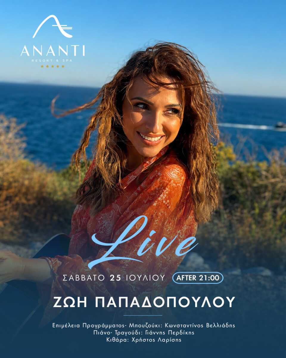 Zoi-Papadopoulou-Post-25.07 (1)