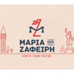 maria ZAFEIRI logo03-04
