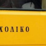 sxoliko1