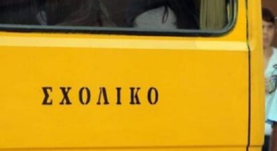 sxoliko1