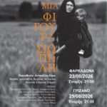 ΑφισαΜιαΦιγουραΣιωπηλη