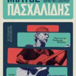 pasxalidhs
